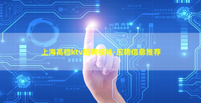 云浮KTV招聘